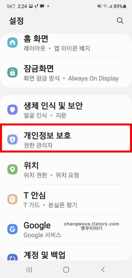 개인정보-보호-메뉴-들어가기