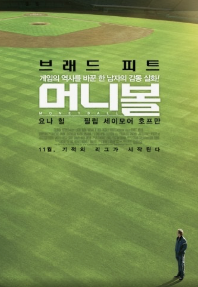 실화를 바탕으로 한 스포츠 영화 명대사 모음에 대한 사진