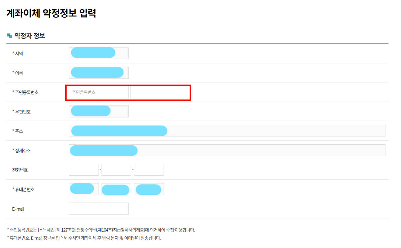 약정자정보입력