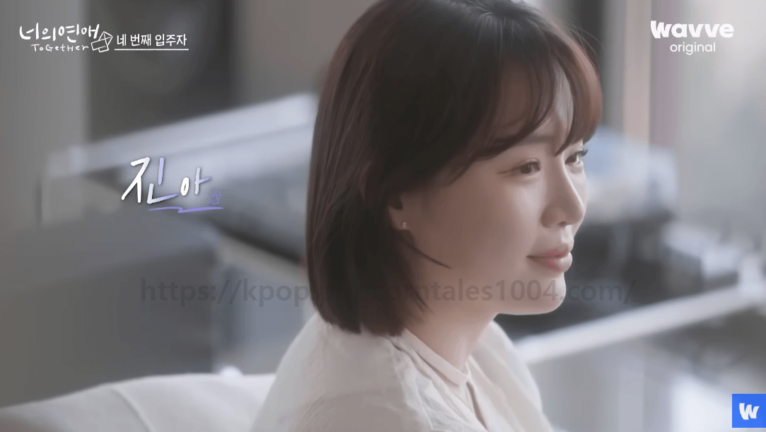 너의 연애 진아