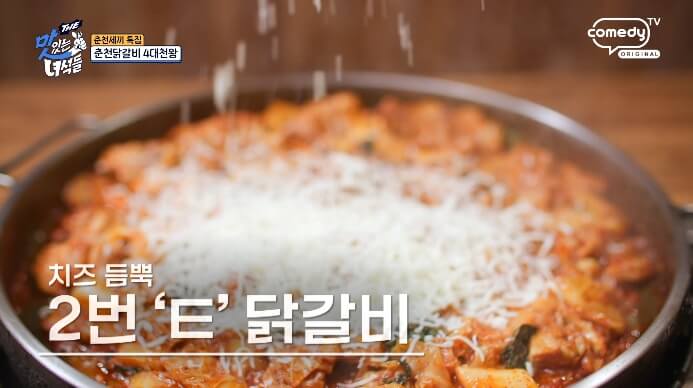 더맛있는녀석들-2번닭갈비
