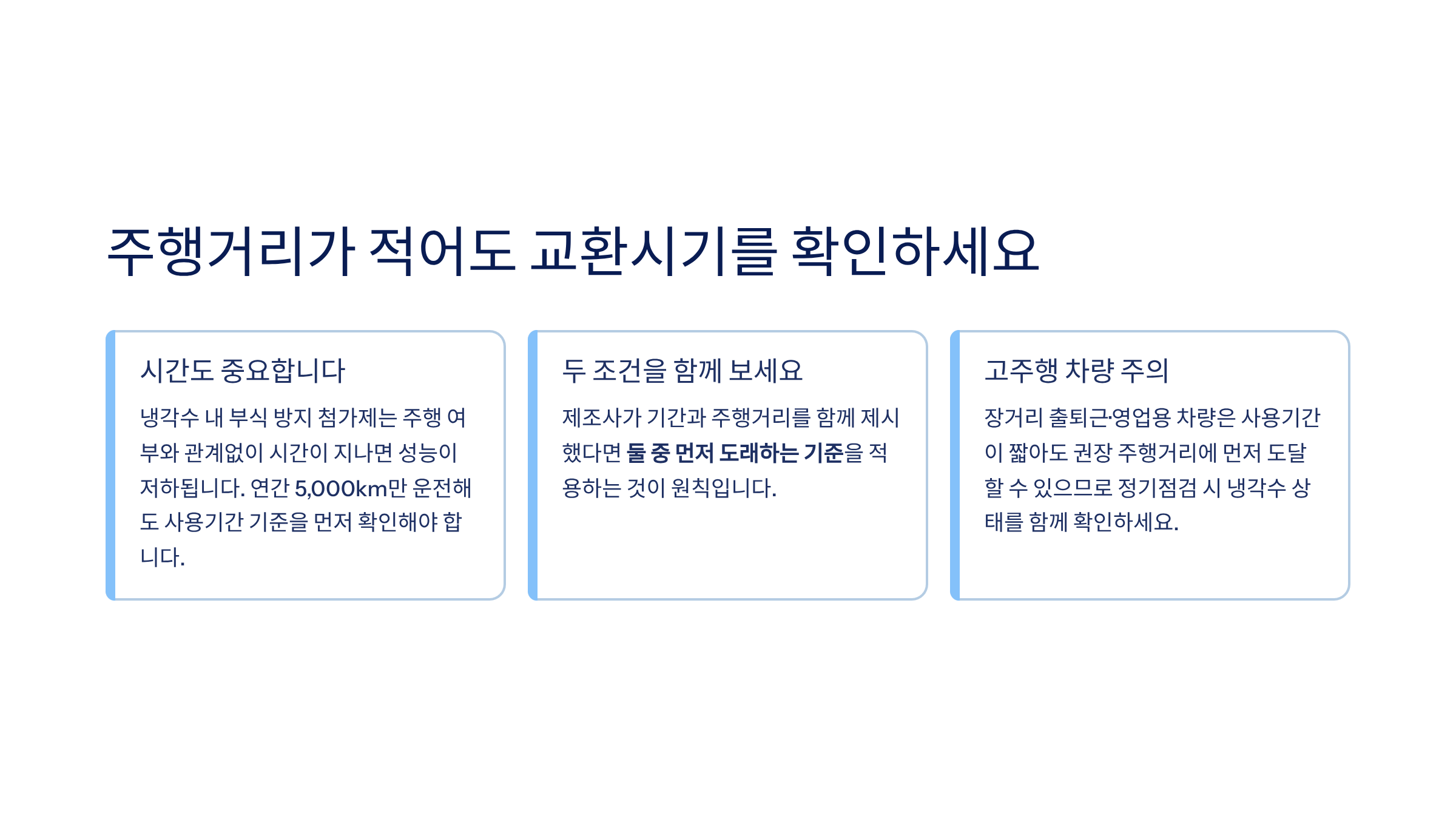 자동차 부동액 교환시기