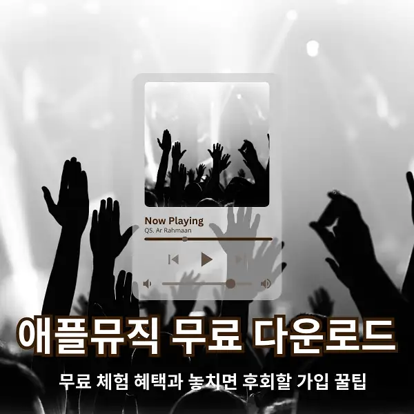 애플뮤직
