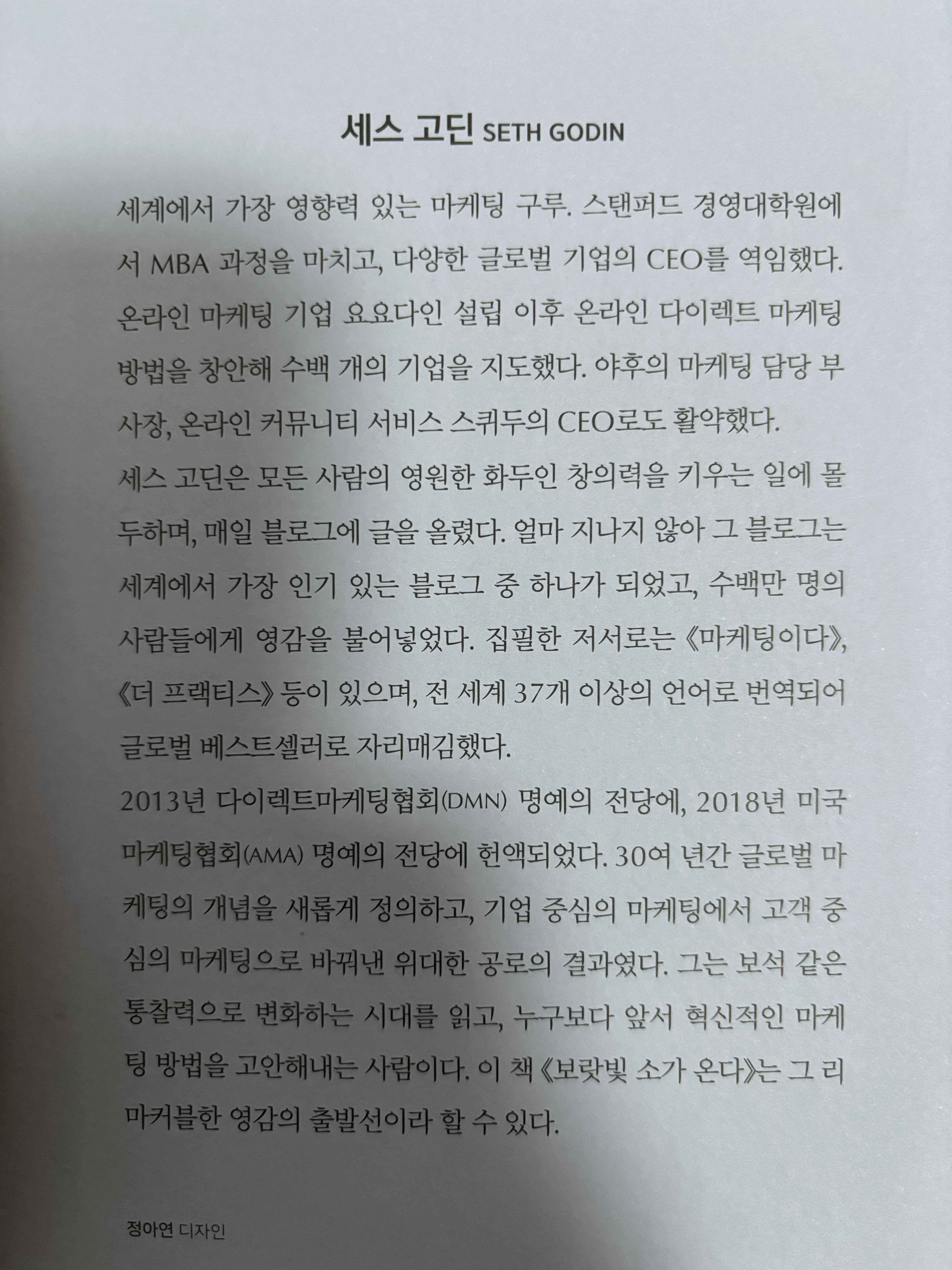 alt="세스고딘"