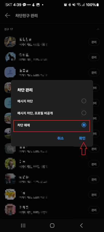 카톡 차단했다가 풀면 어떻게 될까? 알아보기