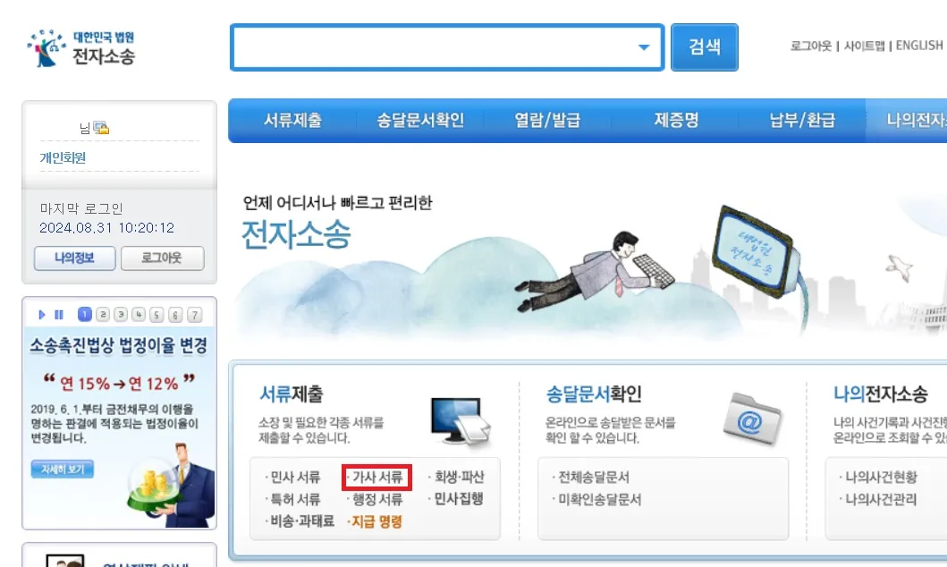 전자소송-홈페이지-가사서류-클릭
