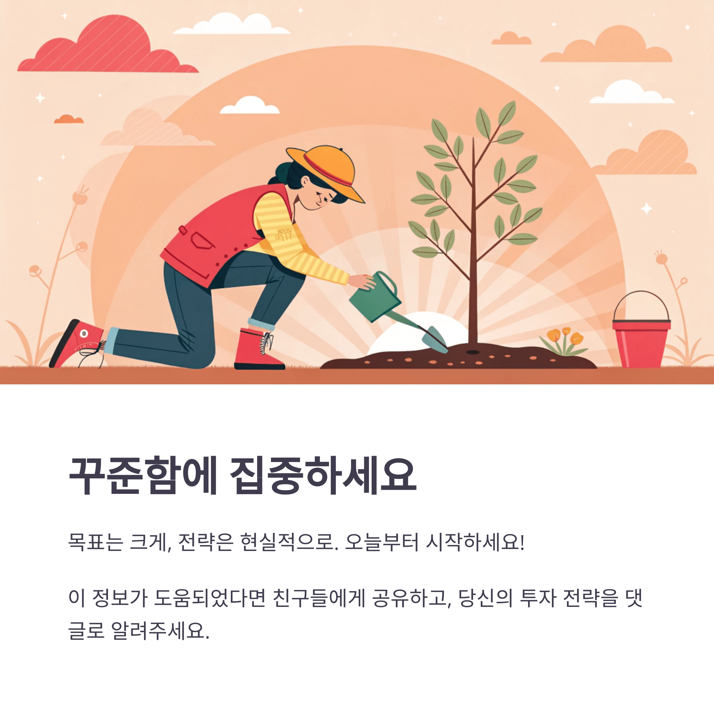 꾸준함에 집중하자는 이미지 표현