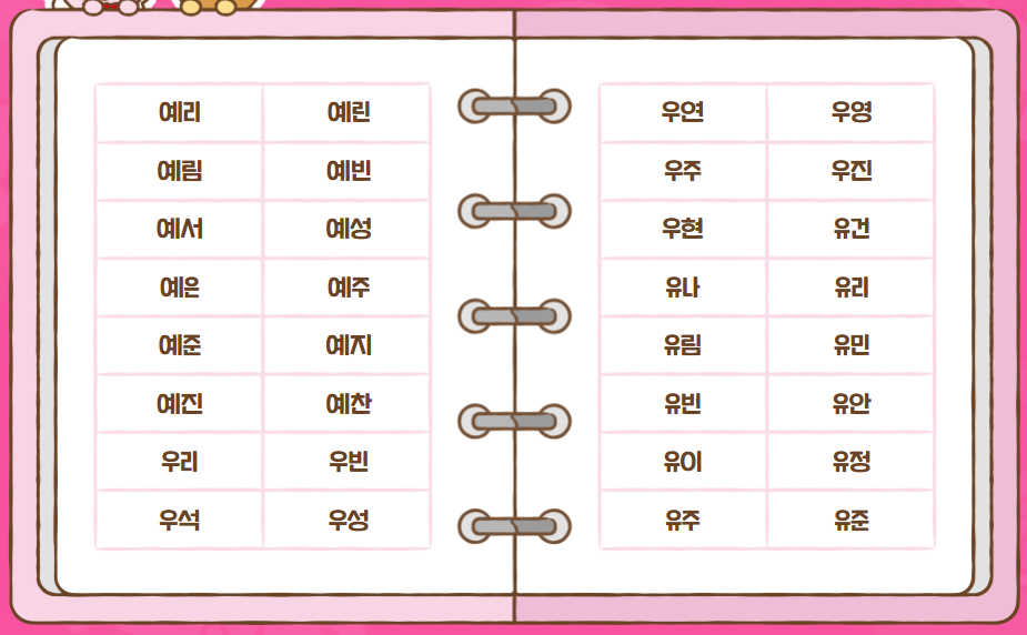 칸쵸 내 이름찾기 504개 리스트 이벤트