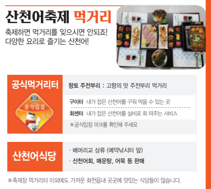 화천 산천어 축제