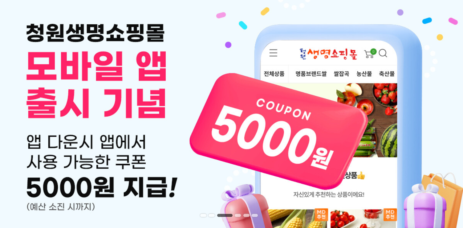 청원생명 절임배추 사전예약 