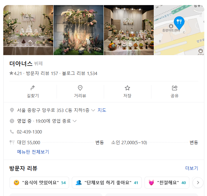 서울 상봉 더아너스 돌잔치 장소 검색 화면