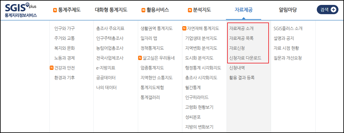통계지리정보서비스-홈페이지
