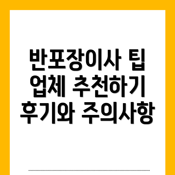 경북 상주시 반포장이사