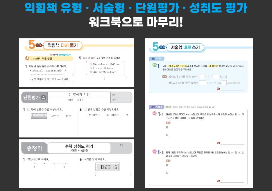 초등수학문제집 추천