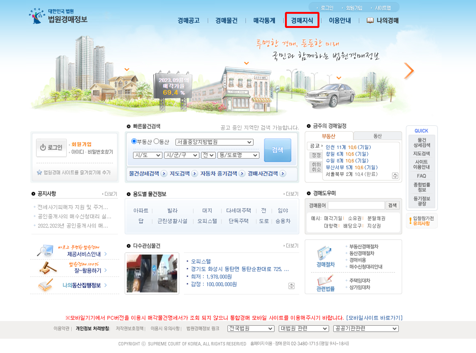 대법원 경매정보사이트 사용방법