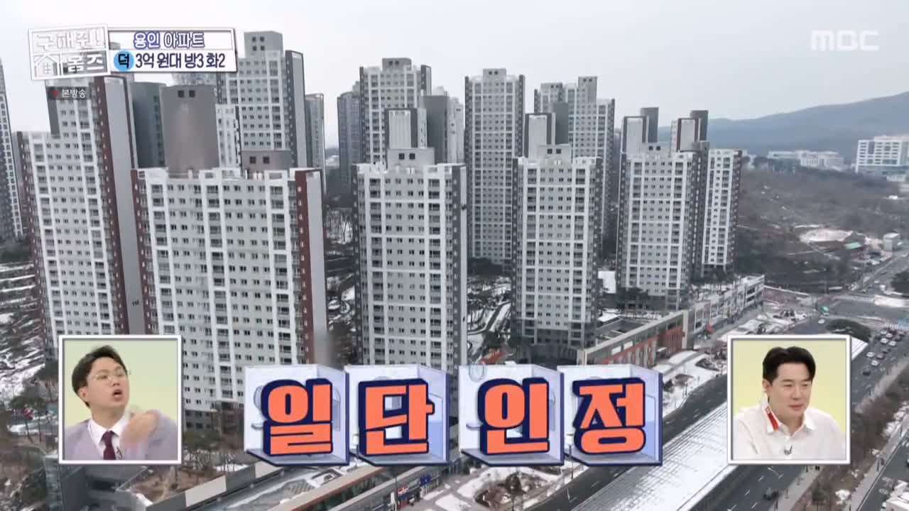 구해줘홈즈 용인시 기흥구 동백동 <뷰잣집 막내딸들> 매물 가격 및 구조 인테리어 리모델링 최종선택 소개 다시보기