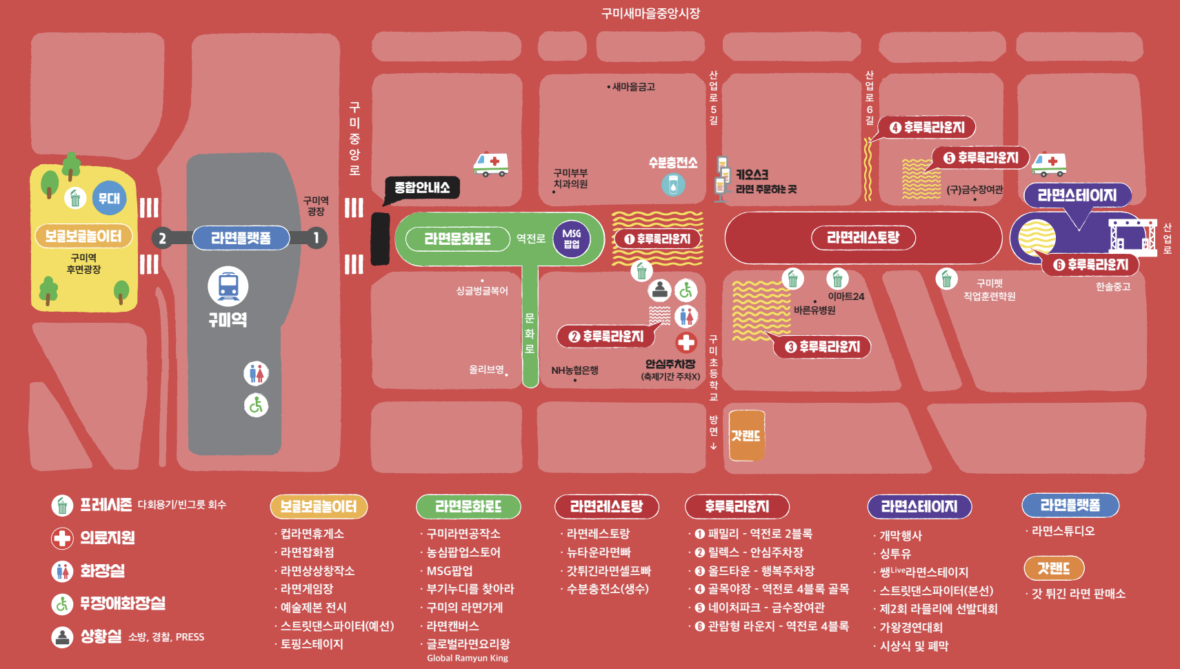 2025 구미라면축제