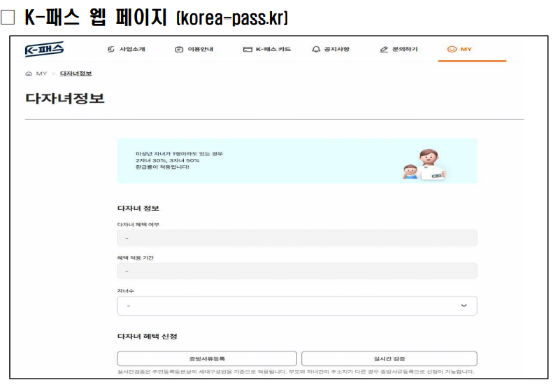 K(케이)패스 다자녀 할인
