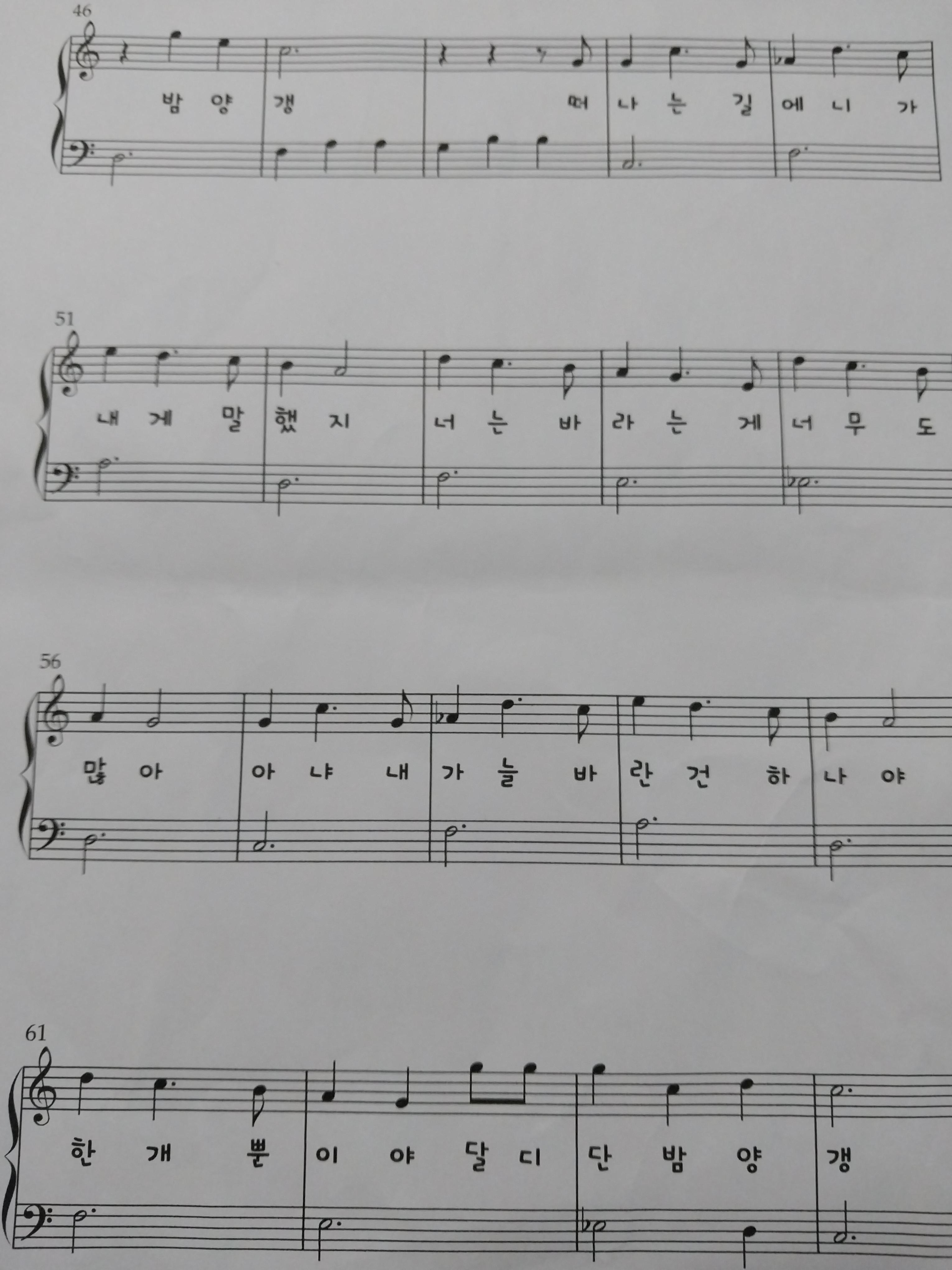 비비의 "밤양갱" 악보3