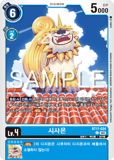 디지몬카드 정규 부스터 팩 BT17 시크릿 크라이시스 카드 리스트 BT17-024 시사몬