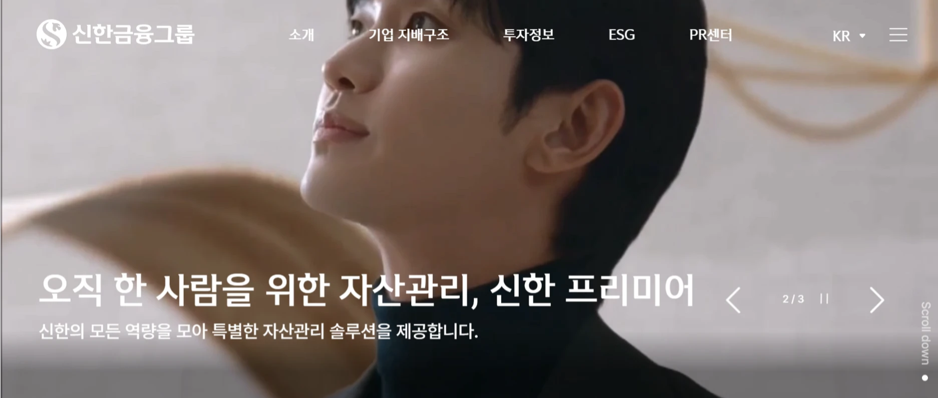 신한금융그룹 김수현 자산관리