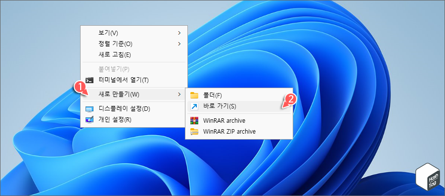바탕 화면에서 바로 가기 생성