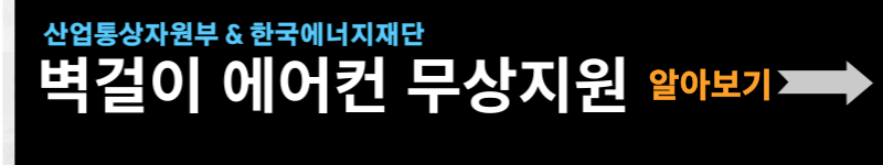 벽걸이 에어컨
