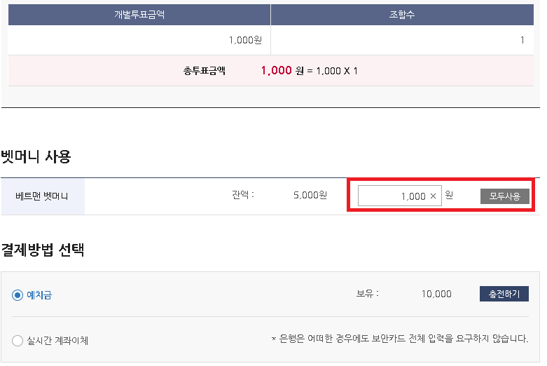스포츠토토 하는 방법 - 베트맨 토토 직접 경기 구매 하기(야구 승1패)