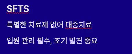 진드기 물린 후 증상과 치료방법