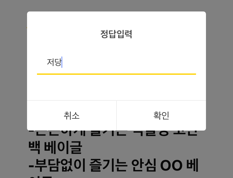 비그레인 베이글 돈버는 퀴즈 정답