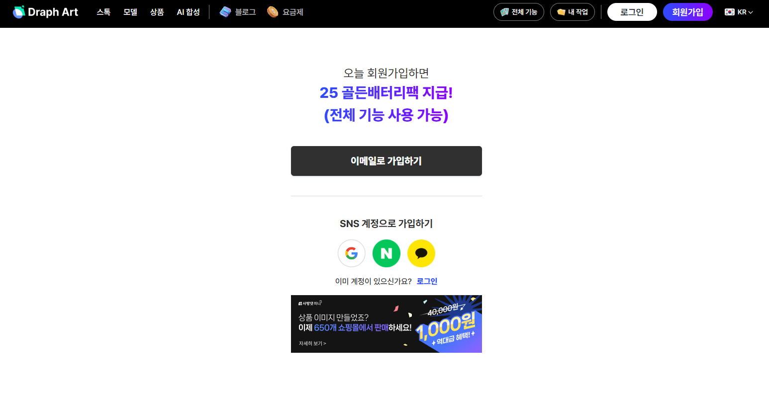 드랩아트 스톡에서 무료 고화질 배경 화면 다운로드 받는 방법