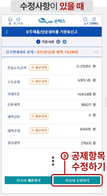 국세청 원클릭 환급 서비스 신청 바로가기