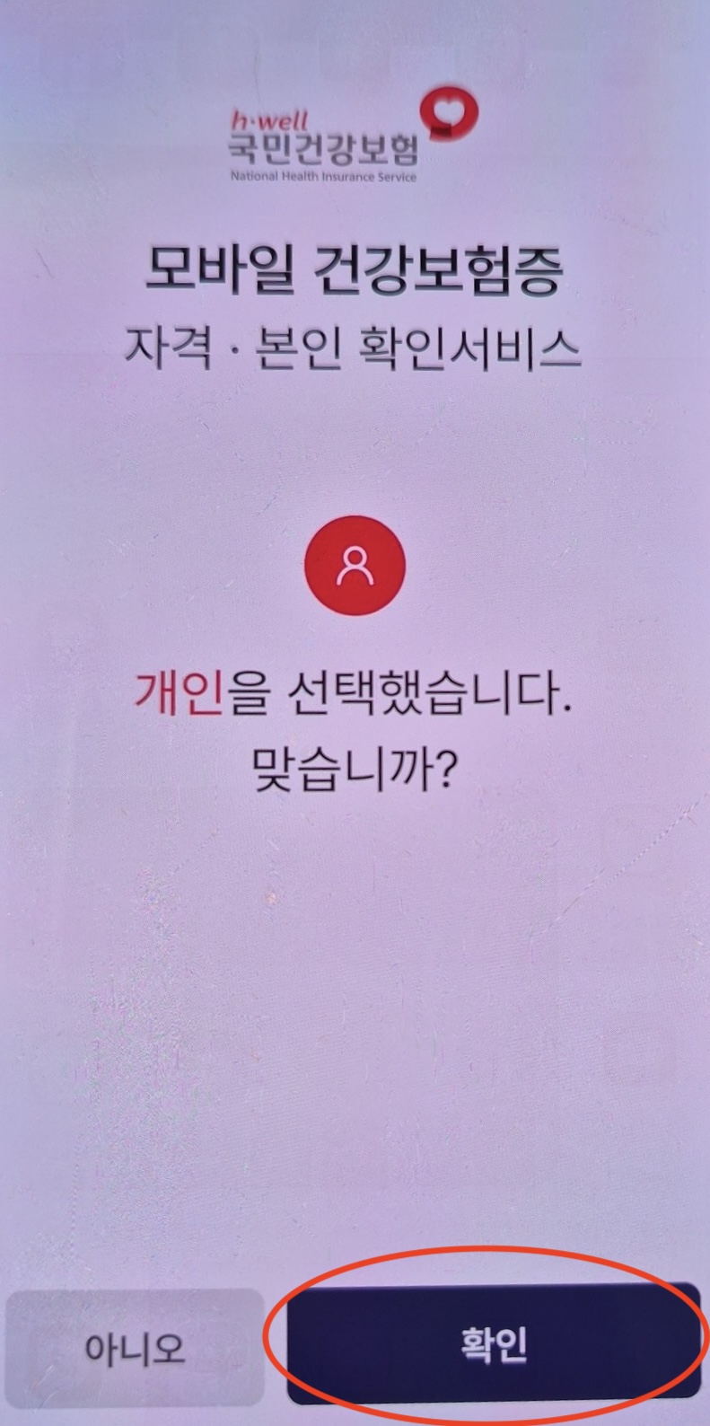모바일 건강보험증 발급
