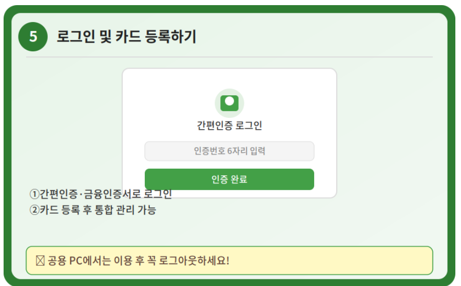 로그인 및 카드 등록
