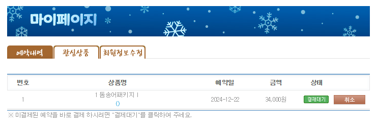 양평 빙송어축제 예약하기