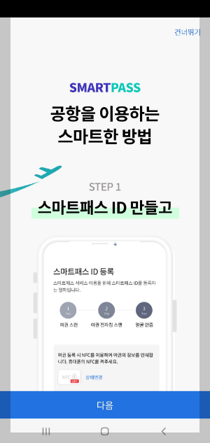 스마트패스 등록