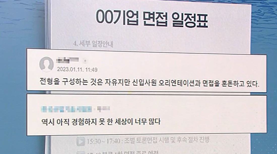 채용갑질
