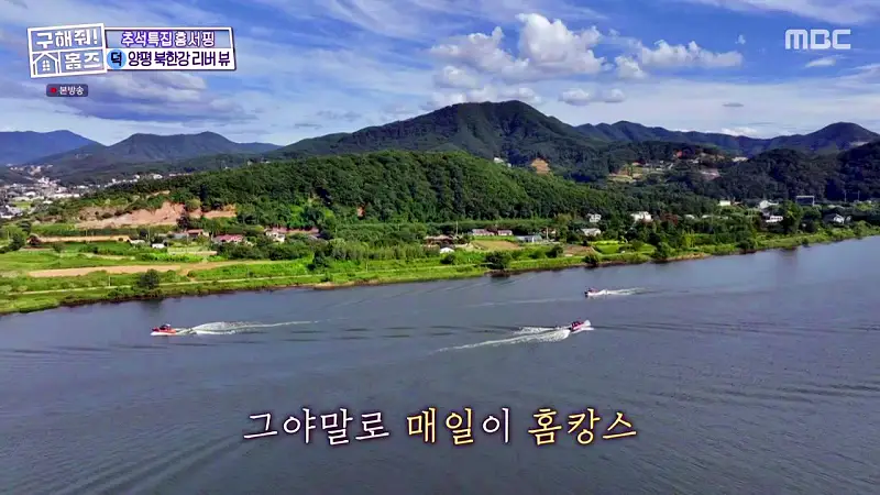구해줘홈즈 경기도 양평 통창 파노라마 뷰 북한강 리버뷰 러뷰게임 인테리어 리모델링 추석특집 파도파도 홈서핑 소개