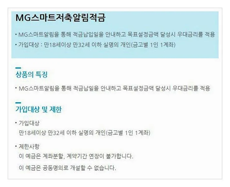 새마을금고 비과세
