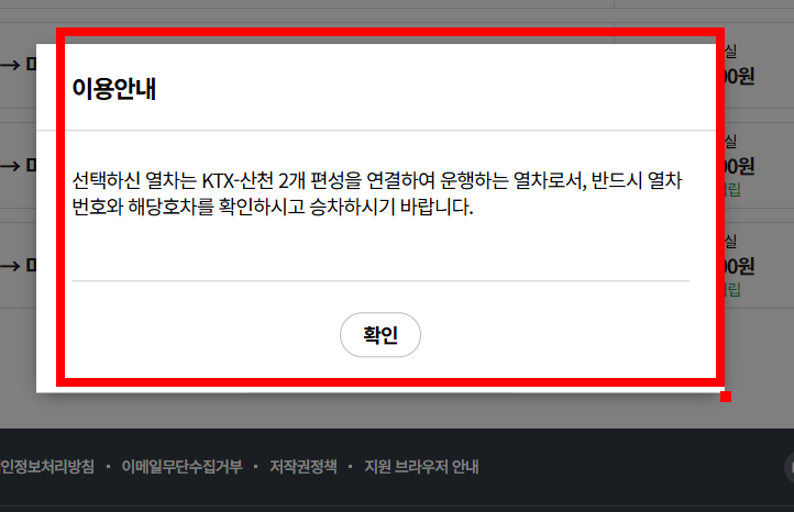 ktx열차 시간표 조회 사이트