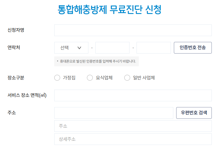 무료 진단 신청 방법