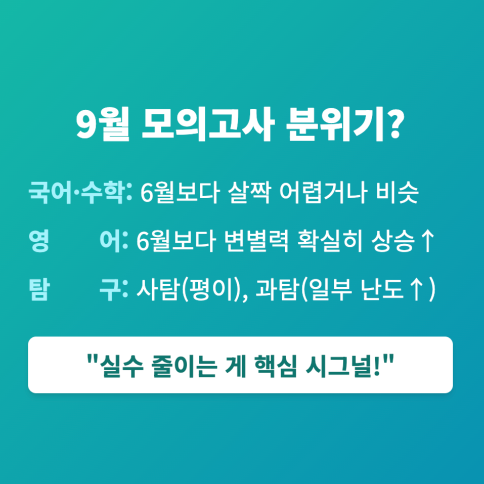 9월-모의고사