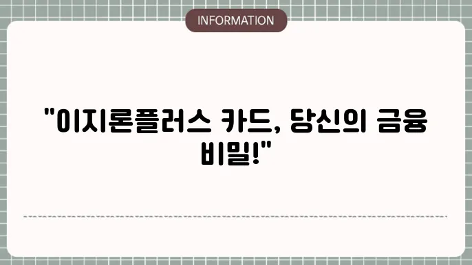 국민은행 이지론플러스 KB국민카드 신쳠 현장 및 한도