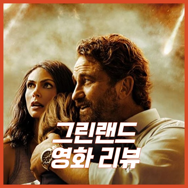 그린랜드