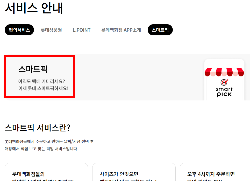 롯데 상품권 유효기간 확인방법 사이트