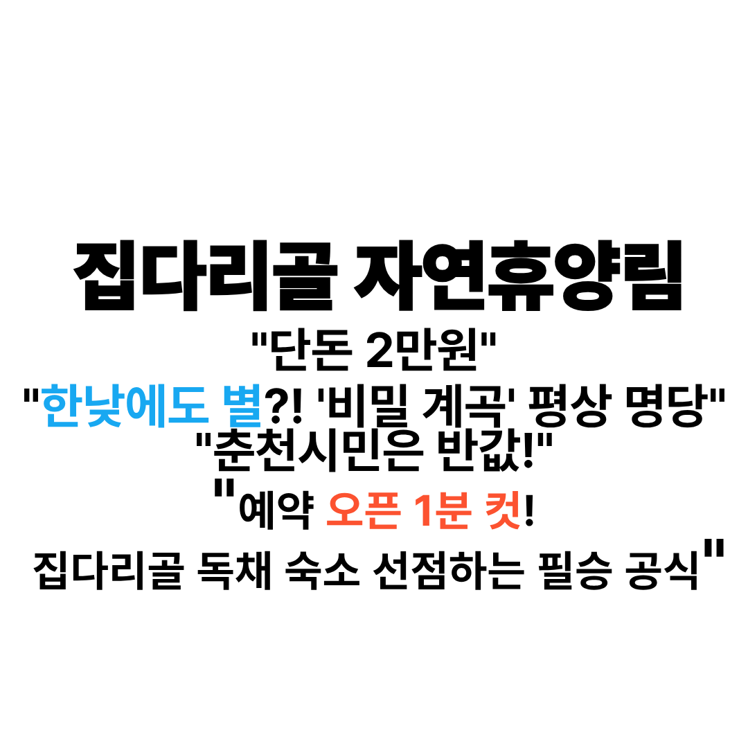 집다리골자연휴양림