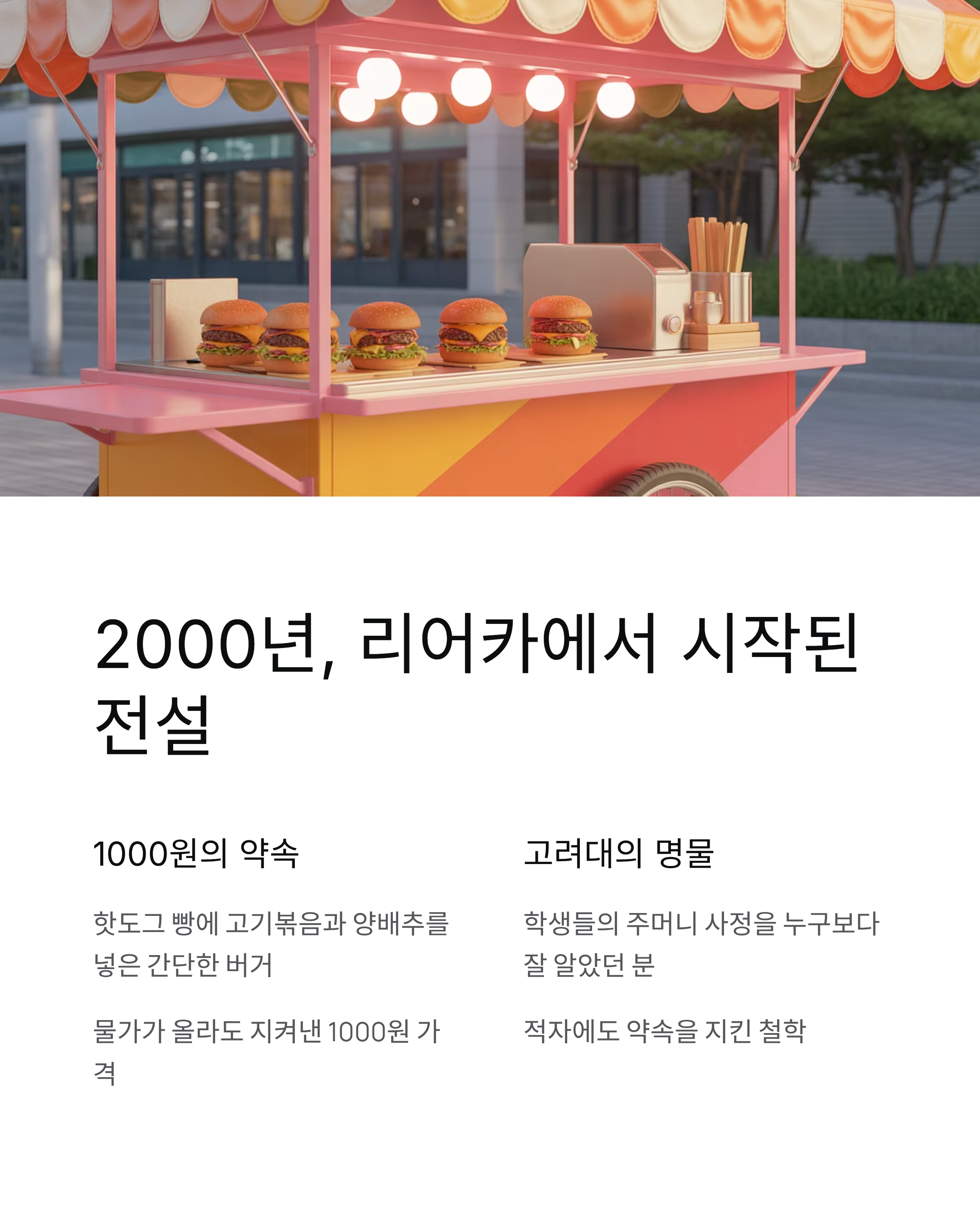 영철버거 이영철 별세 - 고려대 명물·장학금·부고·추모·발인일정 총정리