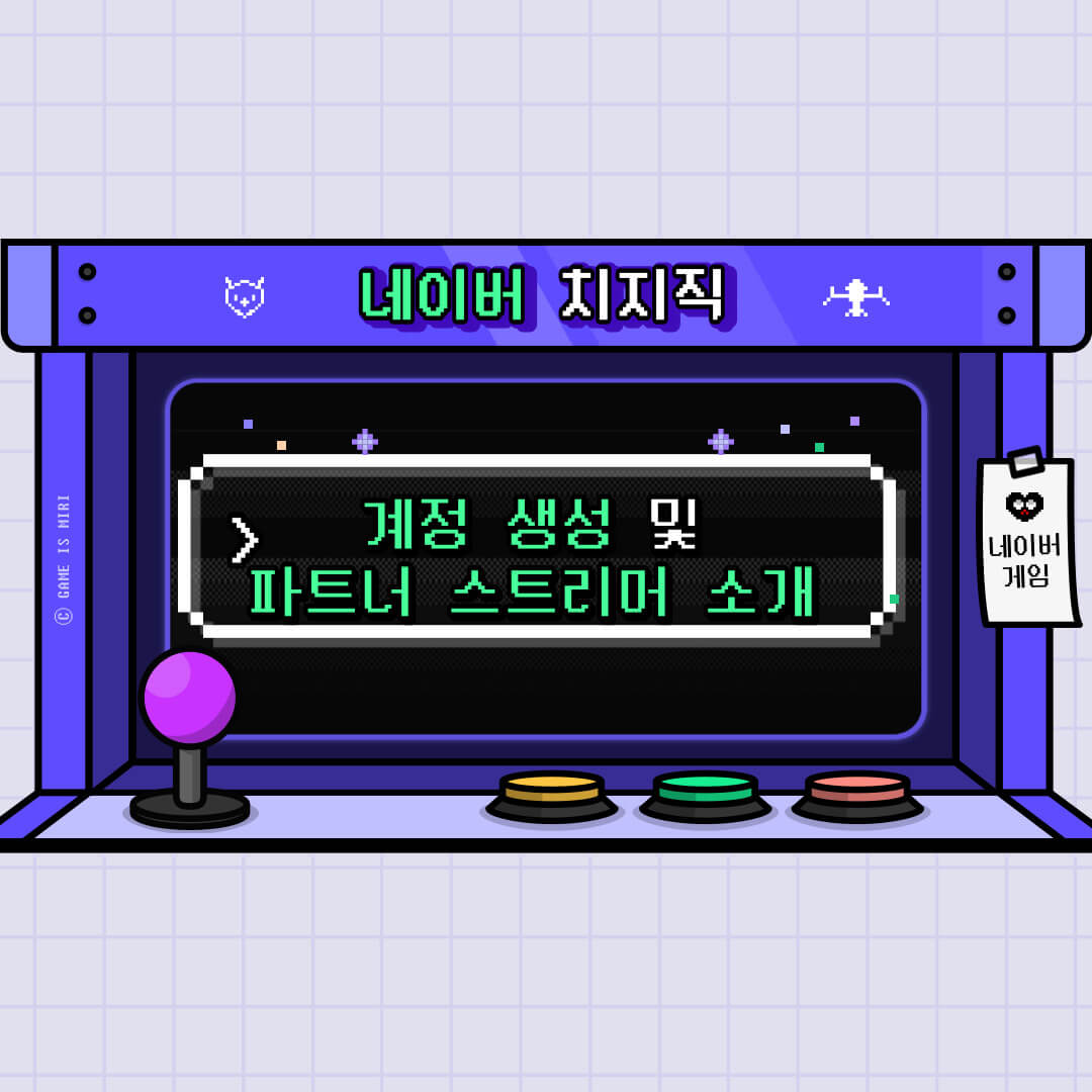 치지직