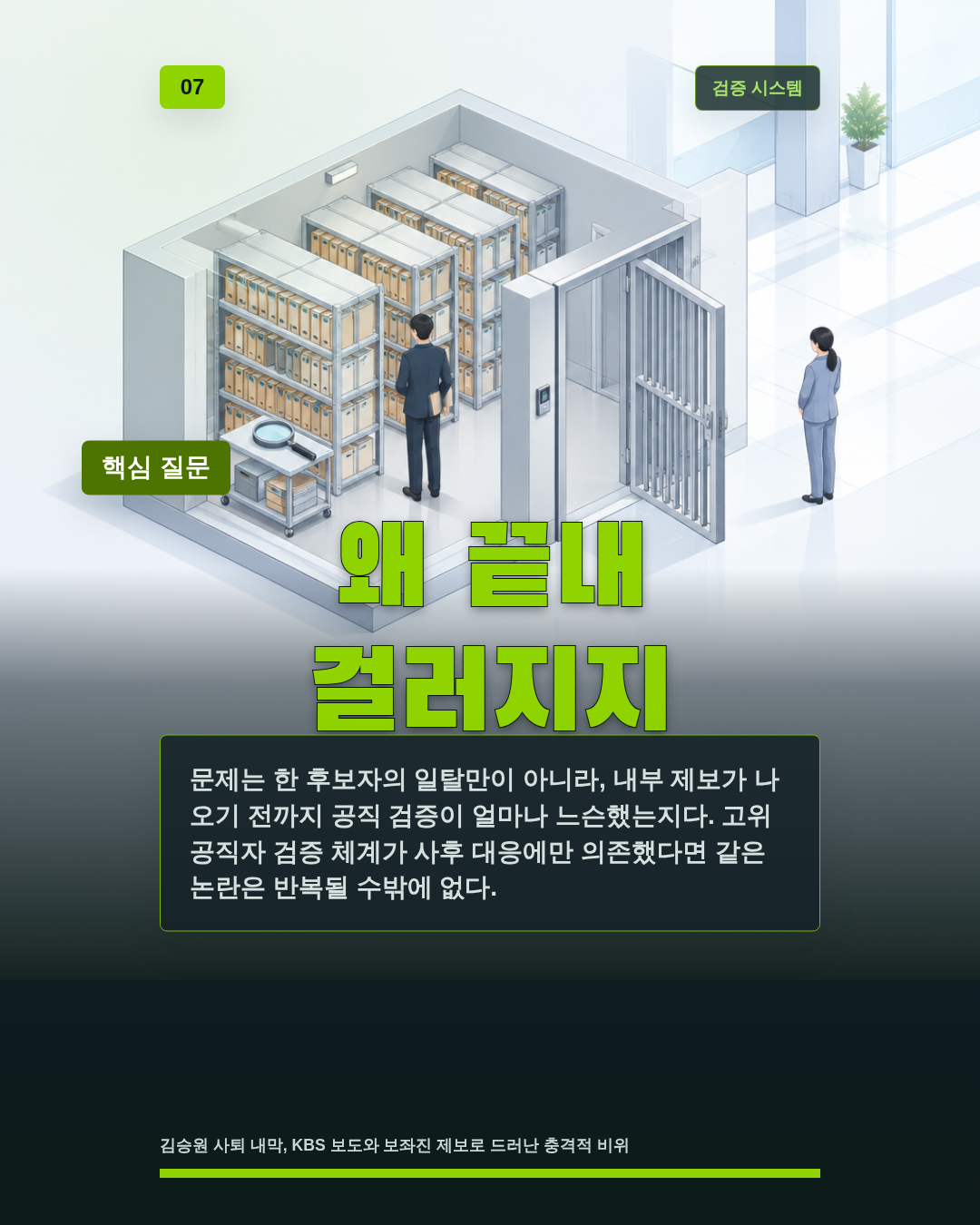 왜 끝내 걸러지지