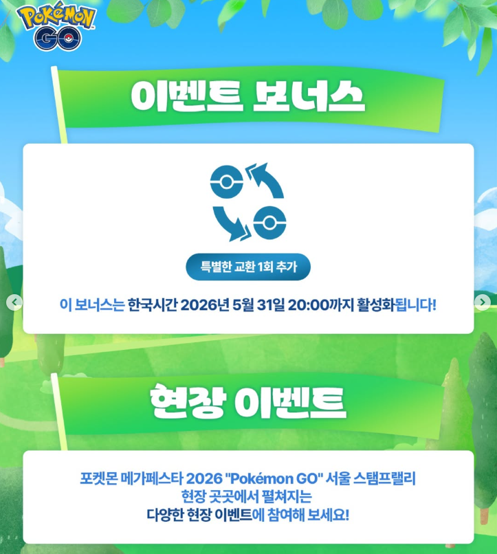 서울숲 포켓몬
